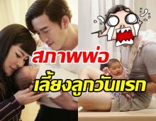 คนบันเทิงเมนต์สนั่น! โย่ง อาร์มแชร์ รีวิวเลี้ยงลูกเองเล่นงานพ่อแล้ว!