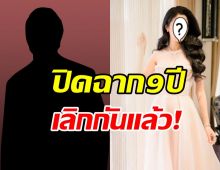 ซุปตาร์สาวสอง โพสต์เศร้าเลิกแฟนหนุ่มปิดฉากรัก 9 ปี