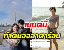 ส่องคอมเมนต์เต๋อ ฉันทวิชช์ หลังใหม่ถามชอบตรงไหนเอาปากกามาวง?