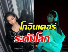 สุดปัง! แร็ปเปอร์สาวไทยมิลลิ โกอินเตอร์ร่วมงานค่ายเพลงระดับโลก