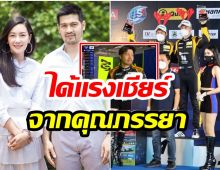 สนับสนุนเต็มที่! นุ่น โผล่คอมเมนต์ทันทีหลัง ต๊อด คว้าเเชมป์ประเทศไทย