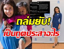 ชาวเน็ตถล่มไอจี! ปู ไปรยา เป็นทูตUNHCRแต่นิ่งเฉยข่าว #แม่สอด