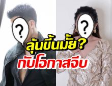 ฟังจากปาก พระเอกหนุ่มช่อง7 ขอจีบนักร้องสาวจริงดิ!?