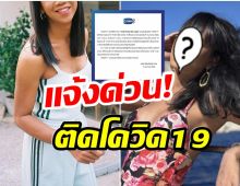 เพิ่มอีกราย! GMMTV ร่อนจดหมาย นักเเสดงในสังกัดติดโควิด-19