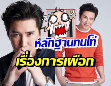 หนุ่ม กรรชัย โชว์หลักฐาน ทำไมถึงเลิกยุ่งเรื่องชาวบ้านไม่ได้!?