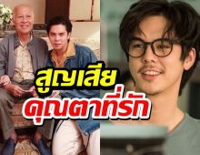 เปิดโพสต์สุดเศร้า พีช พชร หลังสูญเสียคุณตาผู้เป็นที่รัก