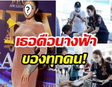 เหมาะสม! นางเอกช่อง7 คว้ารางวัลจิตอาสาฟีเวอร์เเห่งปี