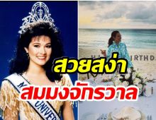 คือตำนานตลอดไป! ปุ๋ย-ภรณ์ทิพย์ ในวัย54ปี สวยสง่างามไม่เปลี่ยน