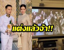 ยินดี เดย์ ไทยเทเนียม ควงน้ำหวาน เขมจิรา เข้าพิธีวิวาห์แล้ว