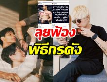 ผกก.-ดาราหนุ่ม เตรียมฟ้องพิธีกรชื่อดังหลังแพร่ภาพทำให้เสียหาย