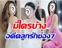 พวกเธอคือตำนาน! ส่องนางเอกดัง หลังออกจากช่อง7 ใครเปรี้ยงสุด