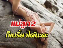 ไฮโซสาวลูกสองเสิร์ช็อตเด็ด แอ่นสะโพกโยกบนโขดหินกรุบๆ