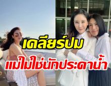 กระติกเปิดใจถึงแตงโมเคยบอกรักมากชีวิตขาดไม่ได้ - ตอบชัดปมไม่โทรหาแม่