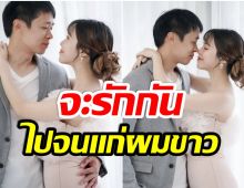 ครองรัก10ปี! นักเเสดงสาวโพสต์หวานถึงสามี ดีกรีผู้บริหารโรงพยาบาลดัง