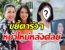 เปิดภาพล่าสุด กล้วย ปรารถนา ขึ้นเขียงโมหน้าใหม่ในวัย60ปี