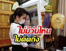 ไบรท์ พิชญทัฬห์ เผยความในใจ หลังคุณแม่จากไปครบ 1 ปี