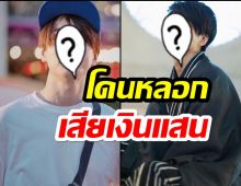 นายแบบชาวญี่ปุ่น โดนหลอกเสียเงินแสน ค่าต่อวีซ่าทำงานในไทย