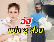 คริสตจักรเผย อัฐิแตงโม นิดา ถูกจัดแบ่งออกเป็น 2 ส่วน!?