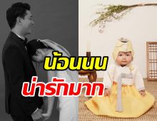 น่ารักมาก! น้องดาริน ลูกครึ่งไทย-เกาหลีลูกสาวอดีตบอยแบนด์ดัง