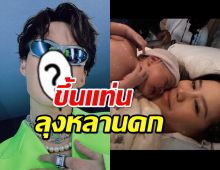 ขึ้นแท่นลุงหลานดก นักร้องหนุ่มชื่นใจ น้องสาวคลอดลูกคนแรก