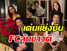 หลุดโฟกัสภาพนี้ อั้ม-พก เด่นแย่งซีนหรืองานนี้จะมีข่าวดีสละโสด?