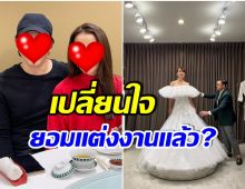 กรี๊ด! นางเอกขวัญใจมหาชน ลองชุดเจ้าสาว หลังคบหาดูใจเเฟนหนุ่มนาน 20 ปี