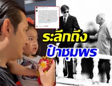 หนุ่ม ศรราม-น้องวีจิ นำพวงมาลัยไหว้คุณปู่ เป็นภาพชวนน้ำตาไหล..