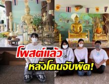 กองทัพพีค เคลื่อนไหวโพสต์ภาพใหม่ หลังถูกจับผิดไปทำบุญกับเบลล่า