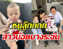 น้องมาริน ทายาทหมื่นล้าน พลิกลุคใหม่แม่บ้านบางระจันน่ารักเวอร์