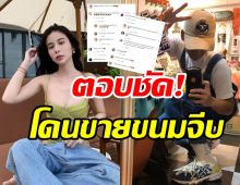 เก้า สุภัสสรา ตอบกลับแบบนี้ หลังดาราหนุ่มประกาศจีบกลางไอจี