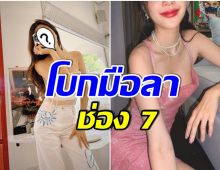 ขอให้เธอโชคดี นักเเสดงสาวจากช่อง7คนนี้ หมดสัญญาเรียบร้อยเเล้ว