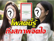  นางเอกช่องดัง พ้อผ่านสตอรี่บอกดาวน์หนัก หลังหวิดโดนล่วงละเมิด