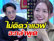 ฟังคำตอบ แอฟ ทักษอร หลังเจอพี่เบิร์ดจี้ถามเรื่องแฟนใหม่พีคมาก!