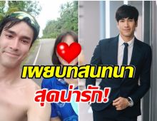 คุณครูสาวเล่าความประทับใจ หลังบังเอิญเจอ ณเดชน์ เป็นพระเอกที่ไม่ถือตัวเลย