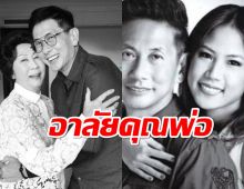 ตั๊น จิตภัสร์ โพสต์อาลัย คุณพ่อ พร้อมดูแลครอบครัวต่อเอง