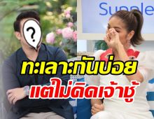  คู่รักลูก3รับทะเลาะกันบ่อย แต่ฝ่ายชายไม่คิดเจ้าชู้เพราะเหตุนี้?