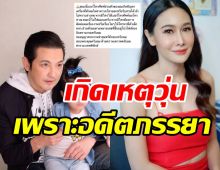 ศรรามฉุนจัดกลางไอจี ซัดอดีตภรรยาทำแบบนี้ไปเพื่ออะไร!?