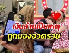 คู่รักลูก3เปิดใจเคลียร์อวดรวย!! เปย์เงินล้านเป็นขวัญวันเกิดเมีย