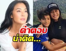 ลูกเกด ตอบแบบนี้ หลังโดนถามความสัมพันธ์สามี 