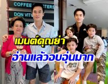 คุณย่าอุไรวรรณ คอมเมนต์แบบนี้ทันที หลังน็อตอ้อนภรรยาขอลูกเพิ่ม