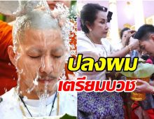 เผยภาพ โตโน่ ภาคิน วันโกนผมเตรียมบวช ถวายเป็นพระราชกุศล 