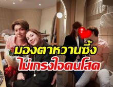  กุมภากุมใจ! ก็อต-ริชชี่ หวานรับวาเลนไทน์เผยช็อตเด็ดทำคนโสดตายเรียบ