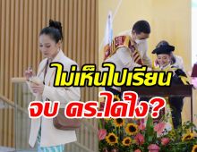  อดีตนางเอกมากสีเคลียร์ชัดจบ ดร. ได้ยังไง? ทั้งที่ไม่เห็นไปเรียน