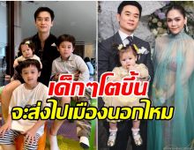 น็อต วิศรุต เผยวิธีการเลี้ยงลูก หลายคนฟังเเล้วลุกขึ้นปรบมือรัวๆ