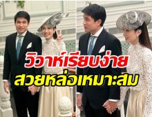 ปอย ตรีชฎา ควงสามีเข้าประตูวิวาห์ เเฟนๆเเห่ยินดี-ชมเจ้าสาวสวยมาก