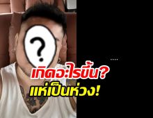 เกิดอะไรขึ้น?นักร้องดัง โพสต์ภาพจอดำ ทำคนตกใจแห่เป็นห่วง!