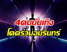 สะเทือนวงการทีวี! อมรินทร์คว้า4คนบันเทิง ขึ้นแท่นพิธีกรข่าวหน้าใหม่