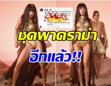 ดราม่าเก่ง! กระเเต โดนวิจารณ์อีกเเล้ว หลังโชว์เต้นชุดสุดเเซ่บ