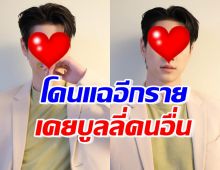 รู้จักพระเอกหน้าใหม่ช่องดัง ตกเป็นประเด็นบูลลี่เพื่อน เจ้าตัวร่ายยาวขอโทษ