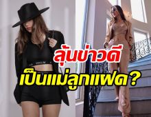   สาวสุดแซ่บแย้มข่าวดีวิวาห์แฟนหนุ่ม เล็งฝากไข่อยากมีลูกแฝด